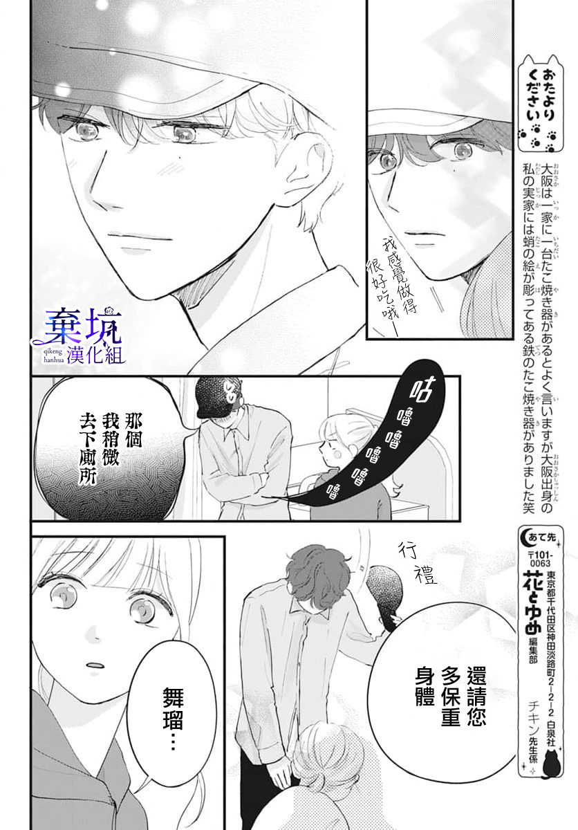 I Love You de Moyashite Misete Vol. 1 Ch. 2 第20页