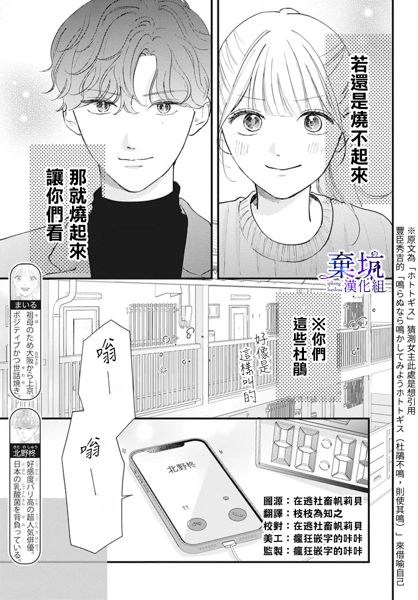 I Love You de Moyashite Misete Vol. 1 Ch. 2 第3页