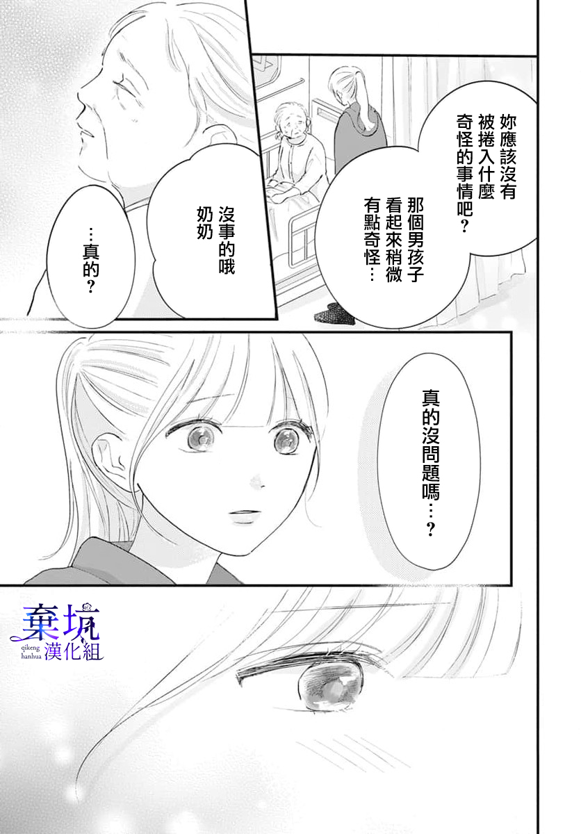 I Love You de Moyashite Misete Vol. 1 Ch. 2 第21页
