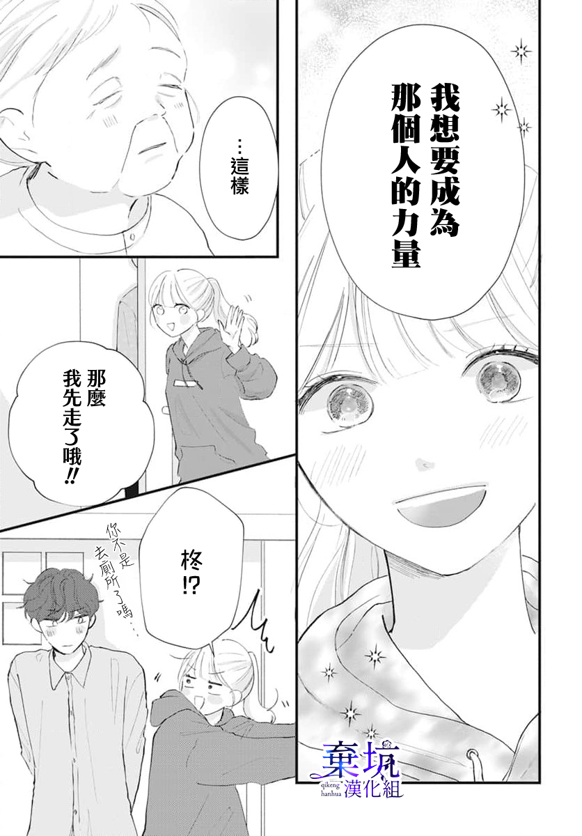 I Love You de Moyashite Misete Vol. 1 Ch. 2 第23页