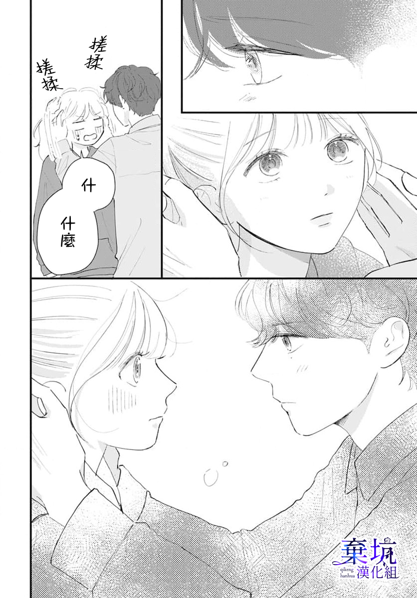 I Love You de Moyashite Misete Vol. 1 Ch. 2 第24页