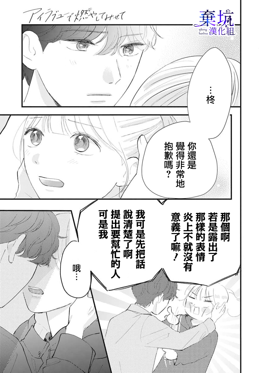 I Love You de Moyashite Misete Vol. 1 Ch. 2 第25页