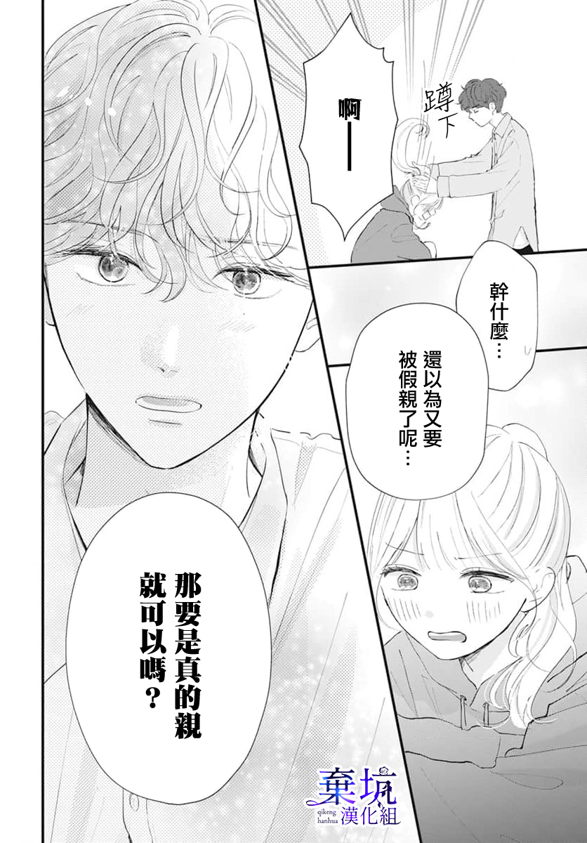 I Love You de Moyashite Misete Vol. 1 Ch. 2 第26页