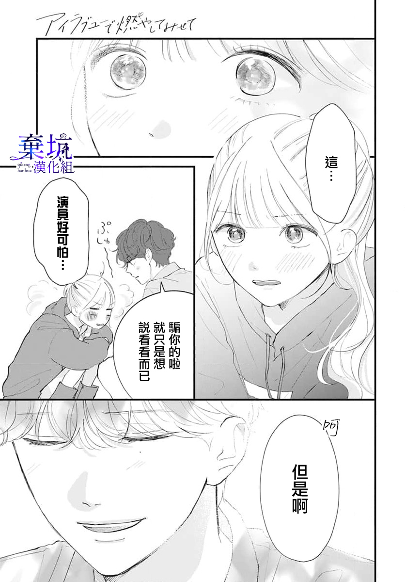 I Love You de Moyashite Misete Vol. 1 Ch. 2 第27页