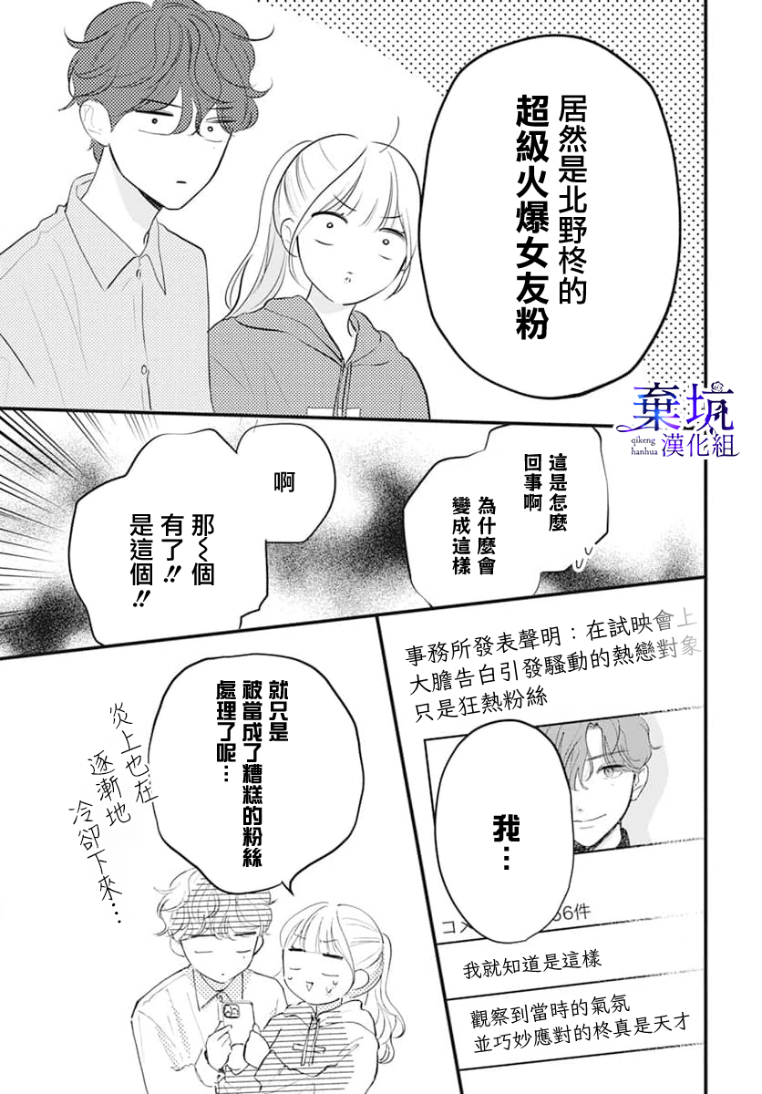 I Love You de Moyashite Misete Vol. 1 Ch. 2 第29页