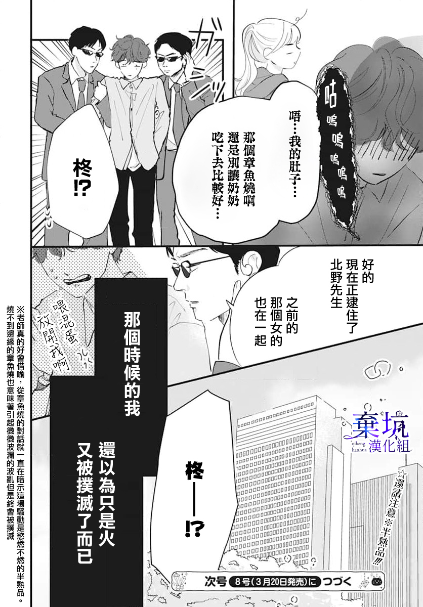 I Love You de Moyashite Misete Vol. 1 Ch. 2 第30页