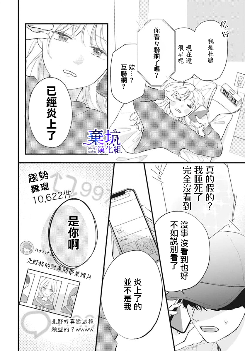 I Love You de Moyashite Misete Vol. 1 Ch. 2 第4页