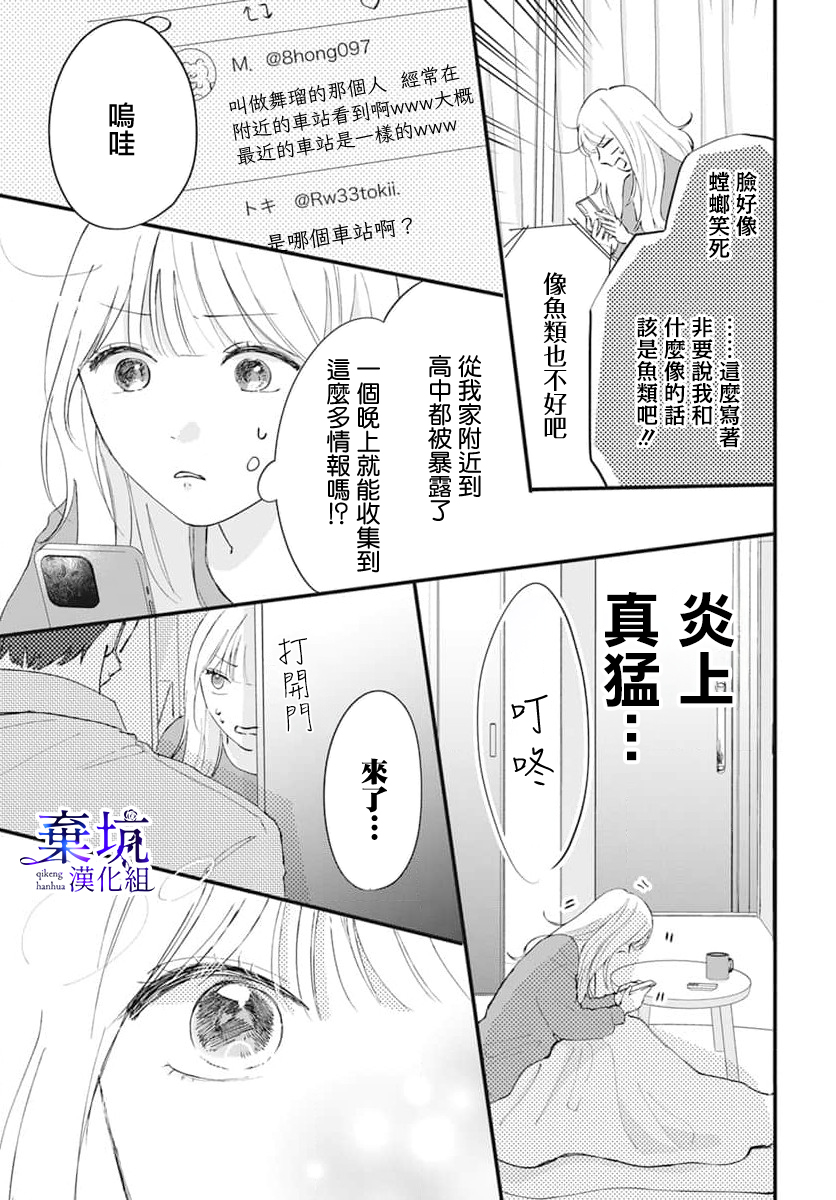 I Love You de Moyashite Misete Vol. 1 Ch. 2 第5页