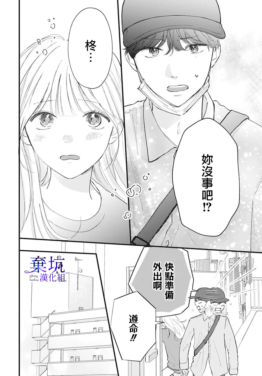 I Love You de Moyashite Misete Vol. 1 Ch. 2 第6页