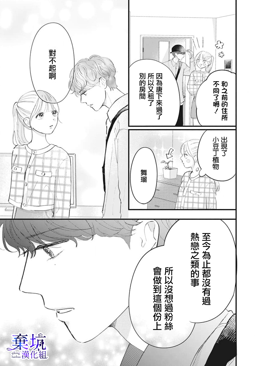 I Love You de Moyashite Misete Vol. 1 Ch. 2 第7页