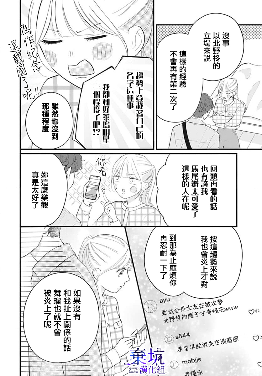 I Love You de Moyashite Misete Vol. 1 Ch. 2 第8页