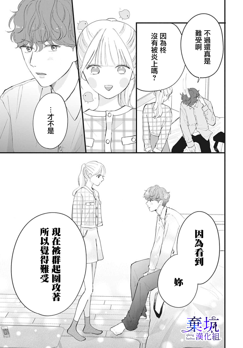 I Love You de Moyashite Misete Vol. 1 Ch. 2 第9页