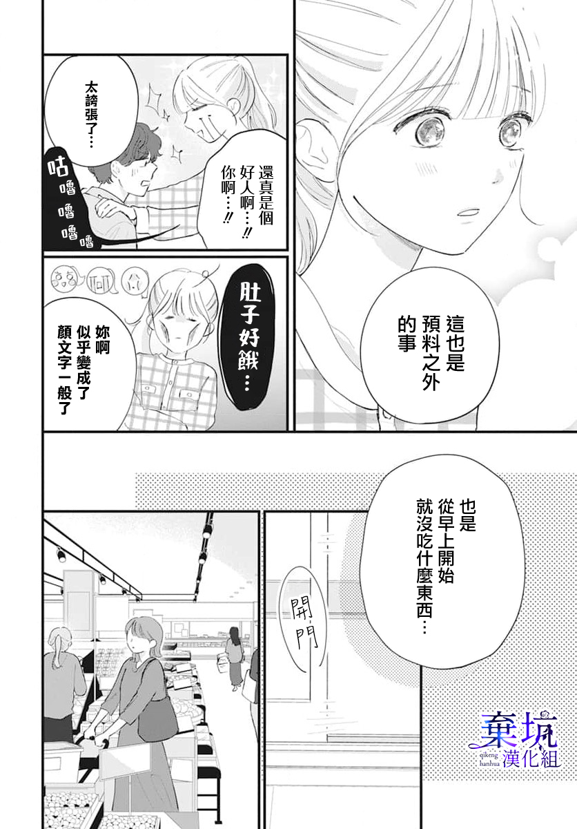 I Love You de Moyashite Misete Vol. 1 Ch. 2 第10页