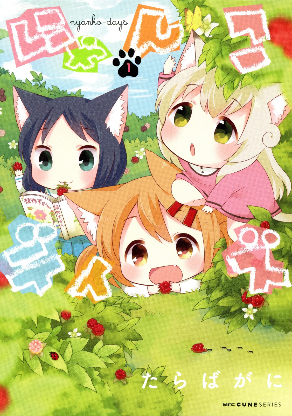 Nyanko Days 第1页