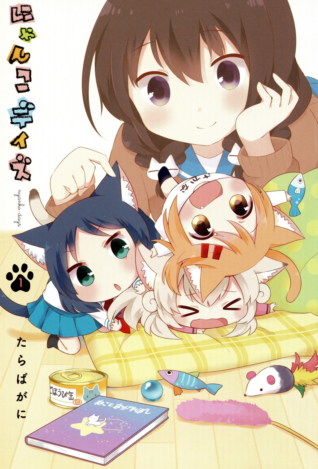 Nyanko Days 第2页