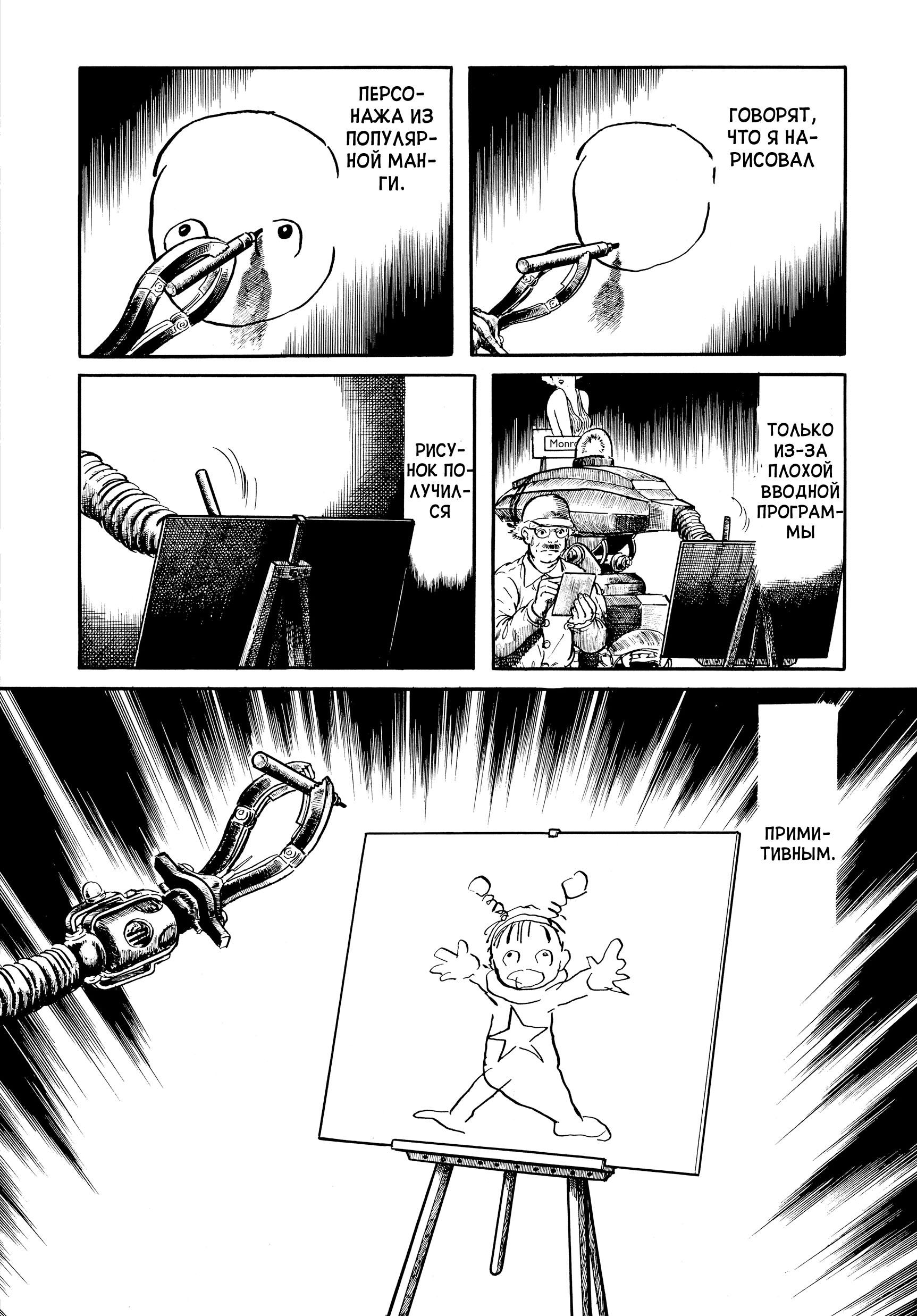 My Name Is Shingo На фабрике 第11页