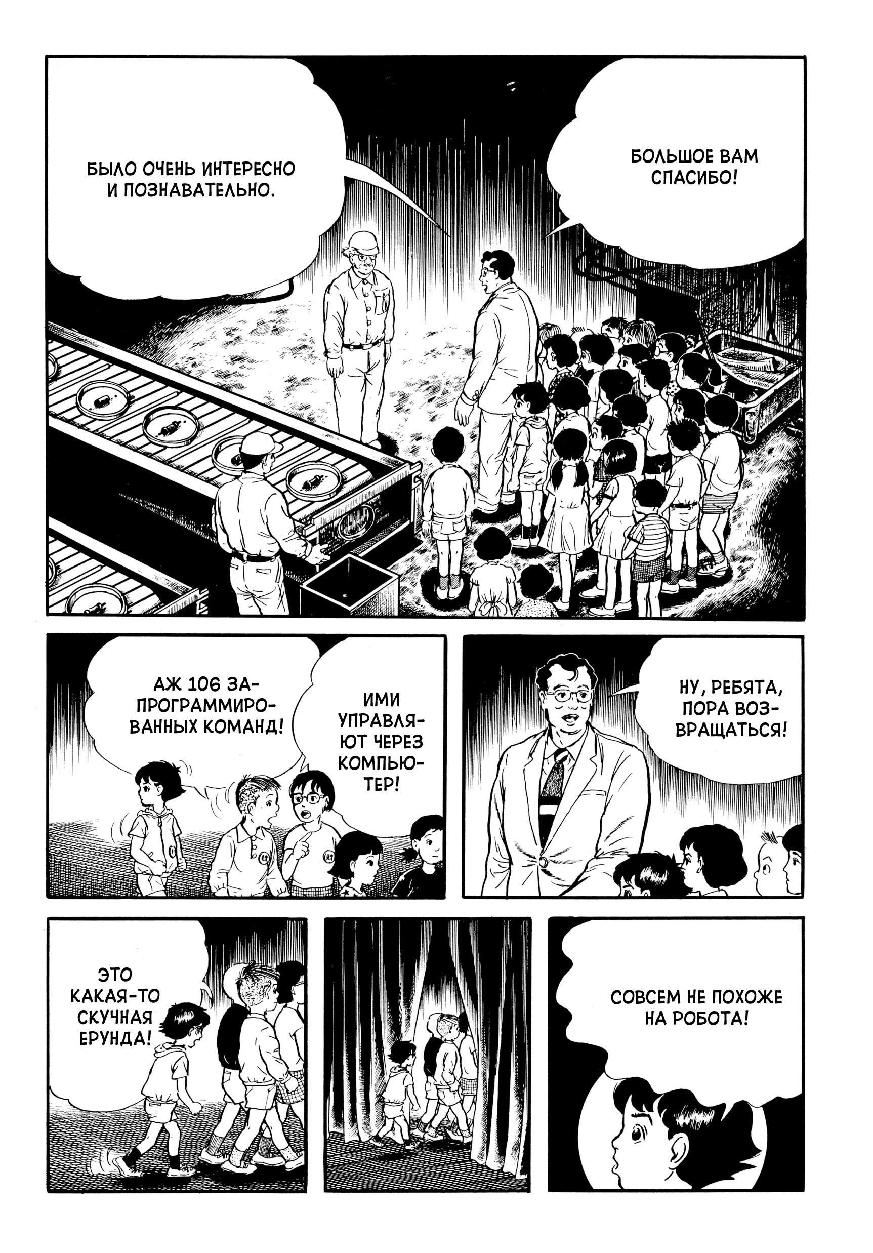 My Name Is Shingo На фабрике 第14页