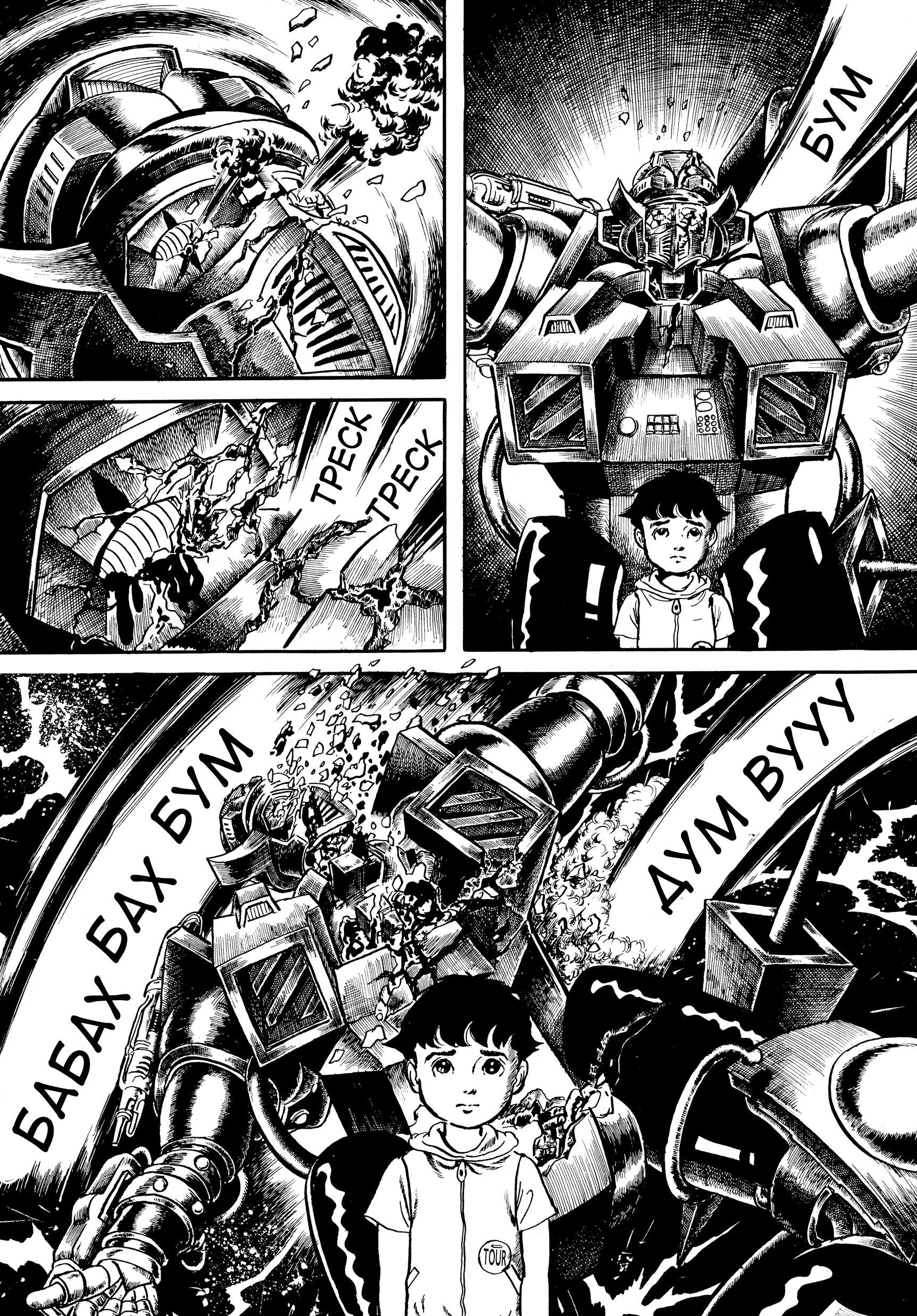 My Name Is Shingo На фабрике 第6页