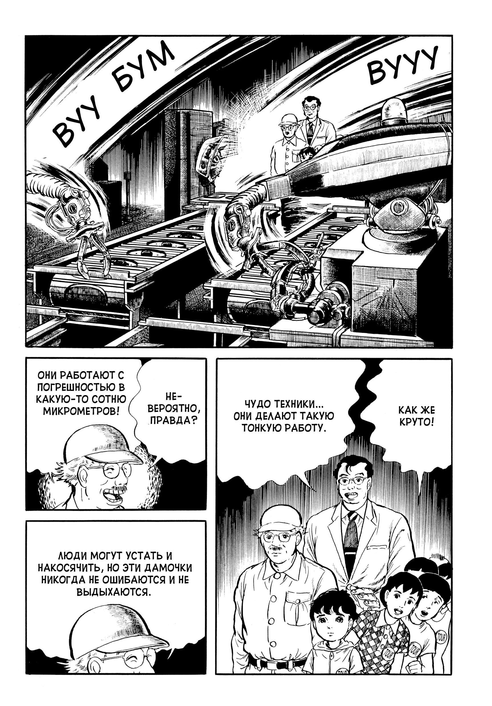 My Name Is Shingo На фабрике 第7页