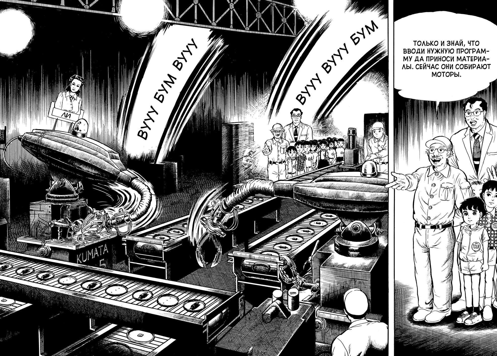 My Name Is Shingo На фабрике 第8页