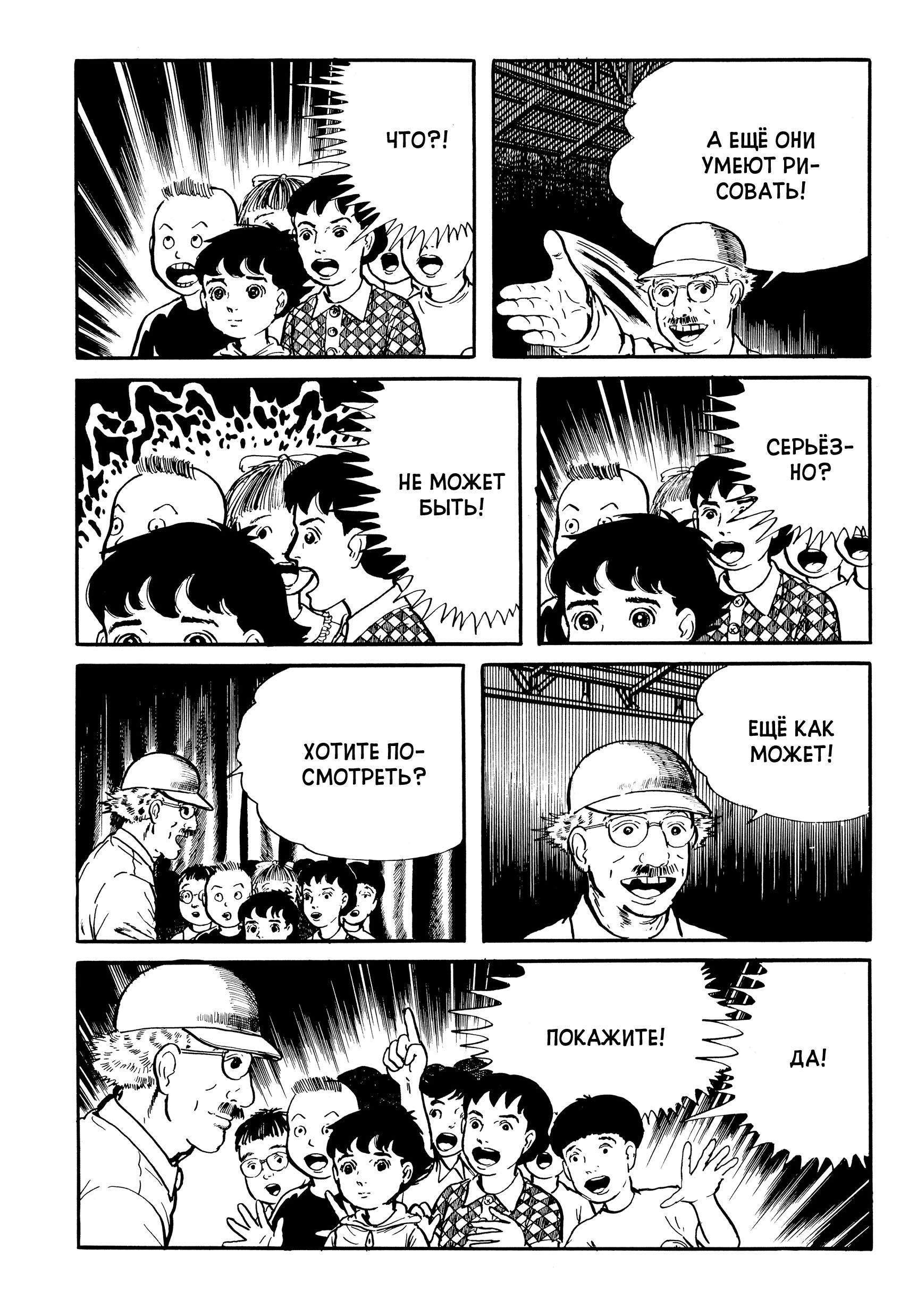 My Name Is Shingo На фабрике 第9页