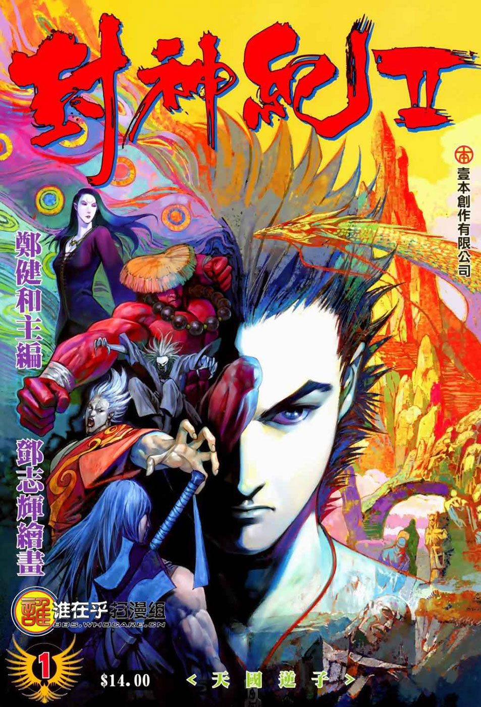 Feng Shen Ji II Небесный мятежник. Часть 1 Перерождение 第1页