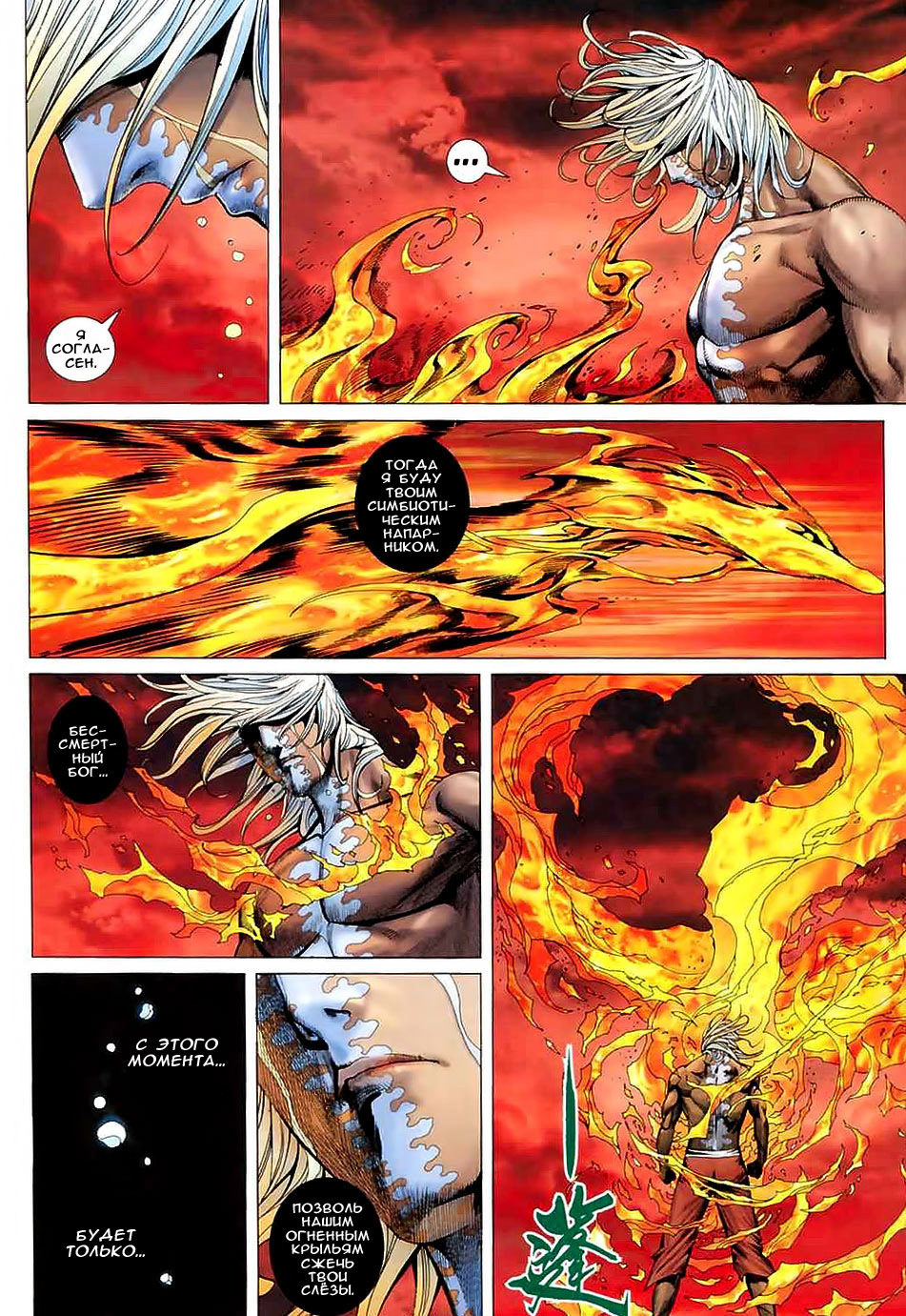 Feng Shen Ji II Небесный мятежник. Часть 1 Перерождение 第12页