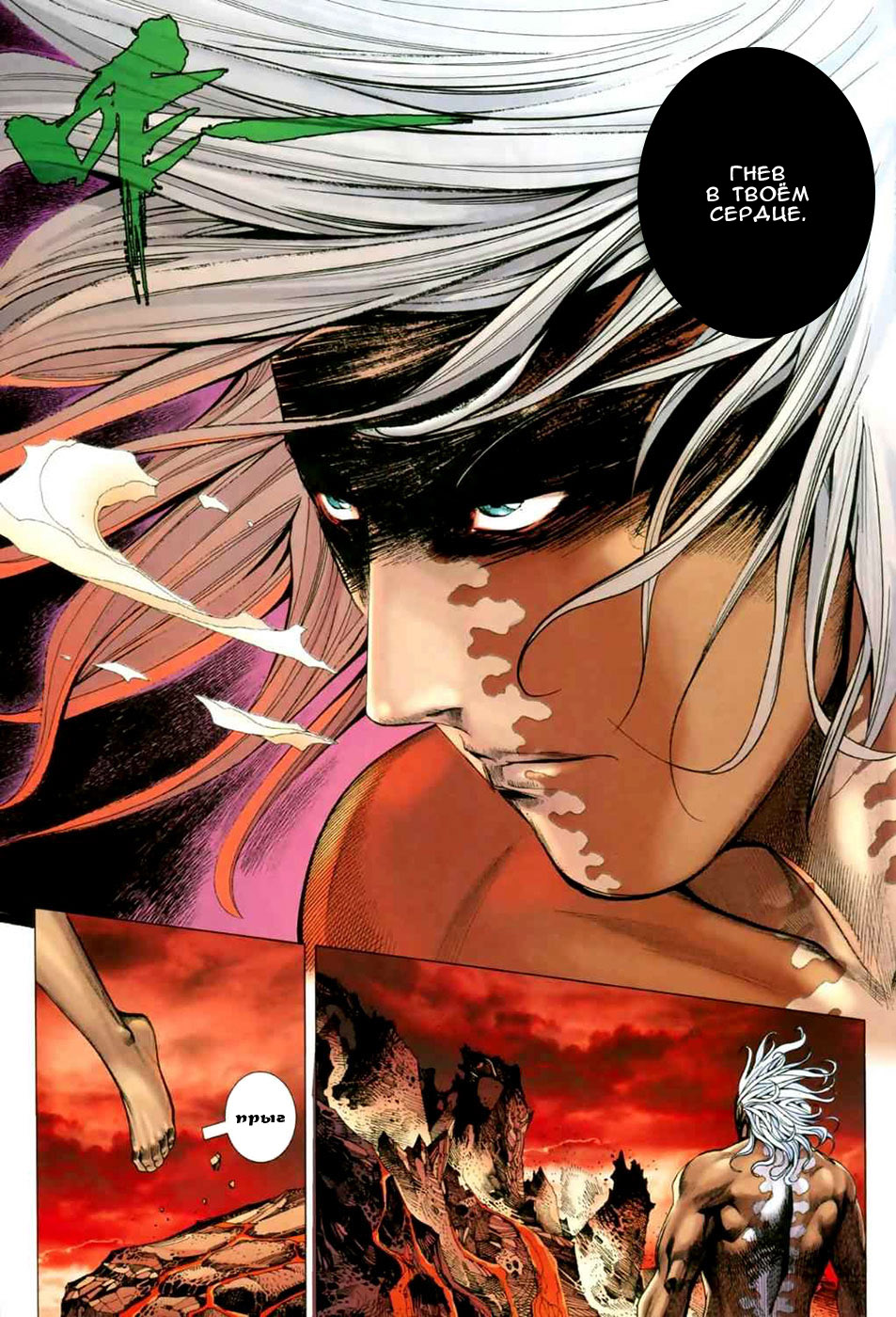 Feng Shen Ji II Небесный мятежник. Часть 1 Перерождение 第13页