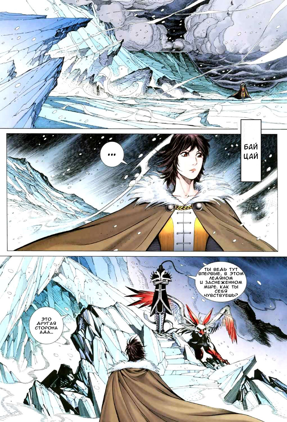 Feng Shen Ji II Небесный мятежник. Часть 1 Перерождение 第15页