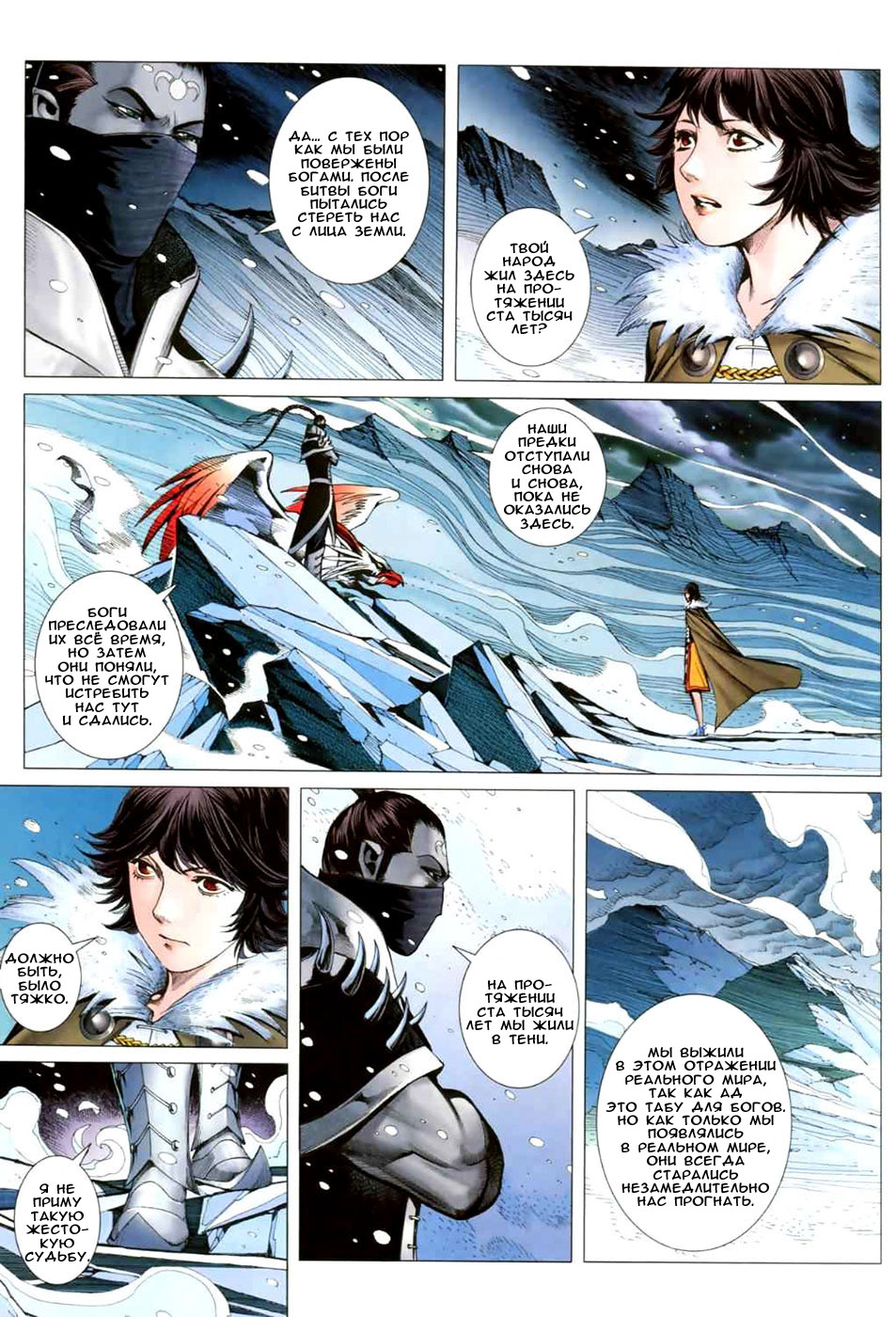 Feng Shen Ji II Небесный мятежник. Часть 1 Перерождение 第17页