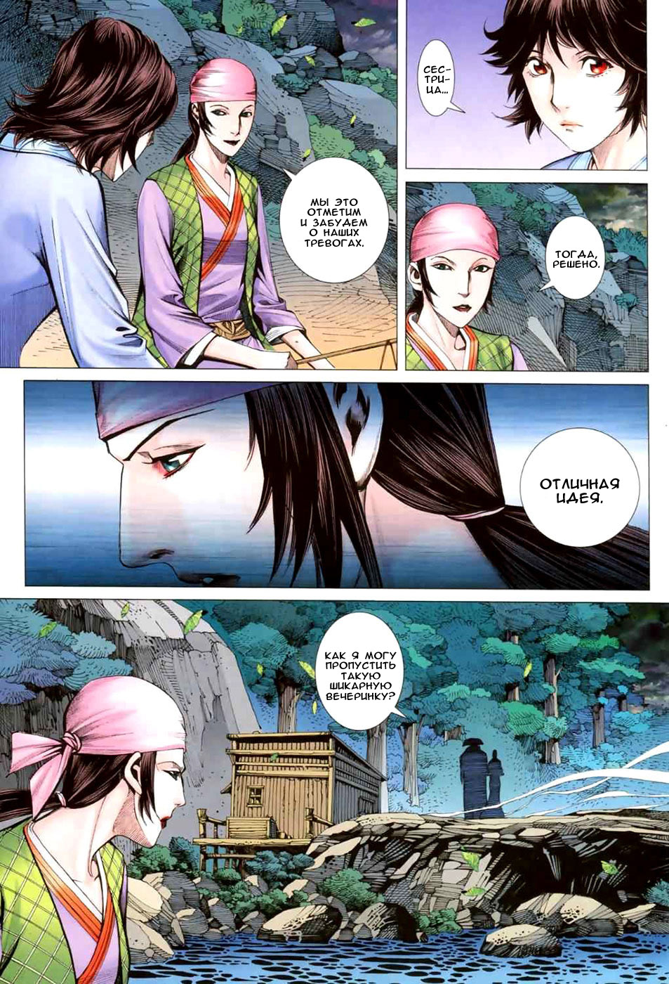 Feng Shen Ji II Небесный мятежник. Часть 1 Перерождение 第25页