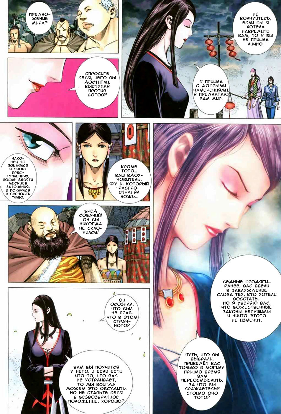Feng Shen Ji II Небесный мятежник. Часть 1 Перерождение 第29页