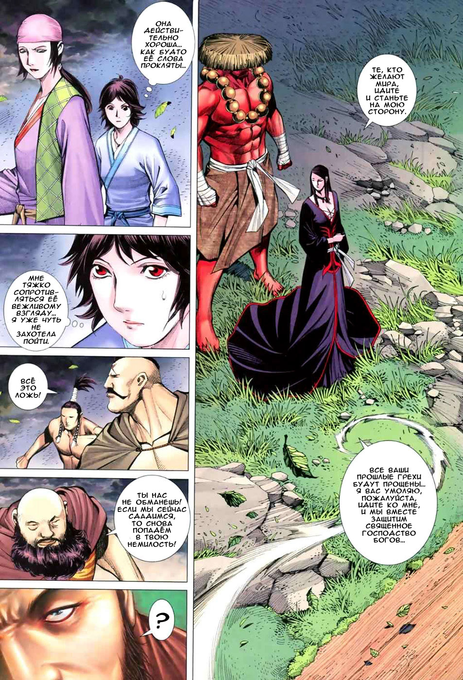 Feng Shen Ji II Небесный мятежник. Часть 1 Перерождение 第30页