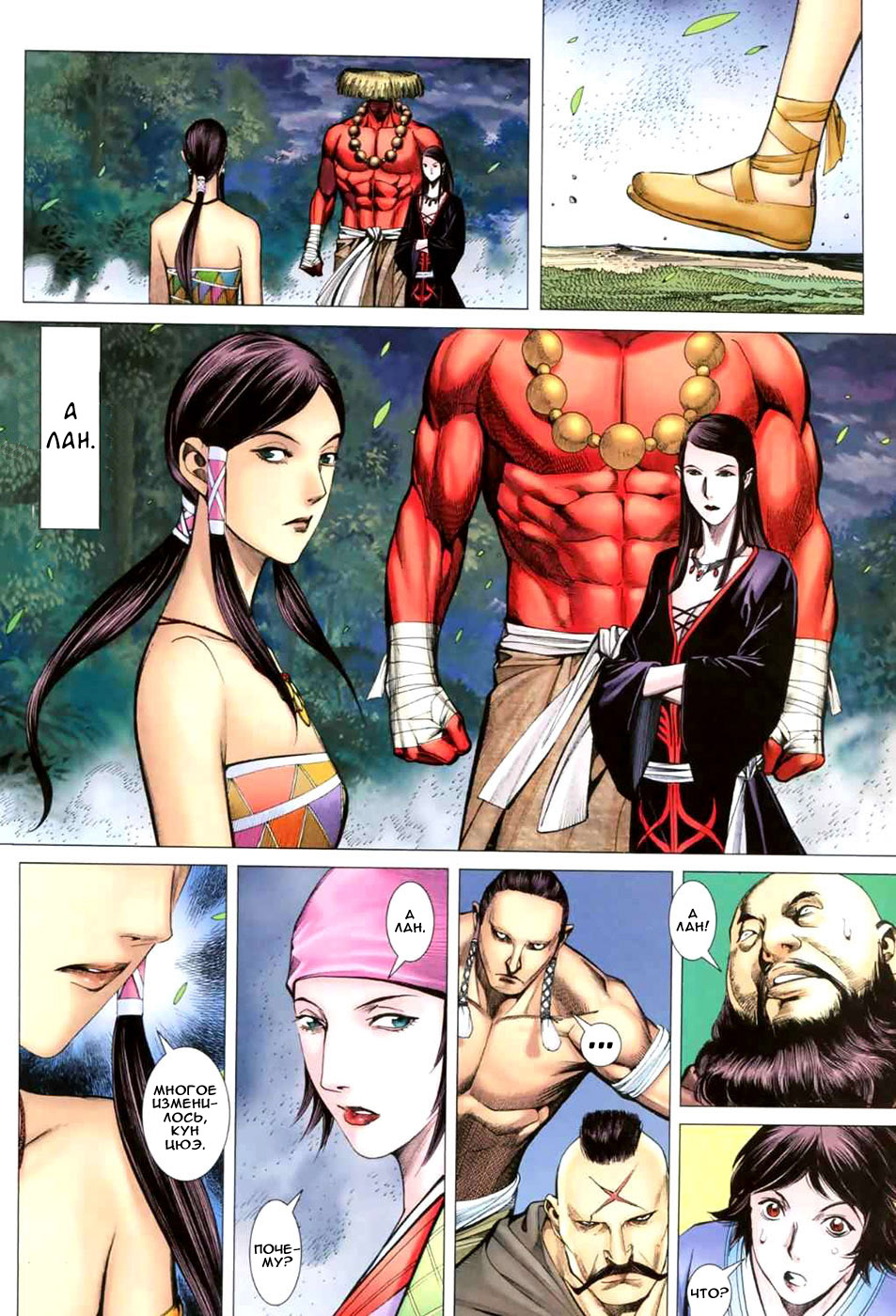 Feng Shen Ji II Небесный мятежник. Часть 1 Перерождение 第31页
