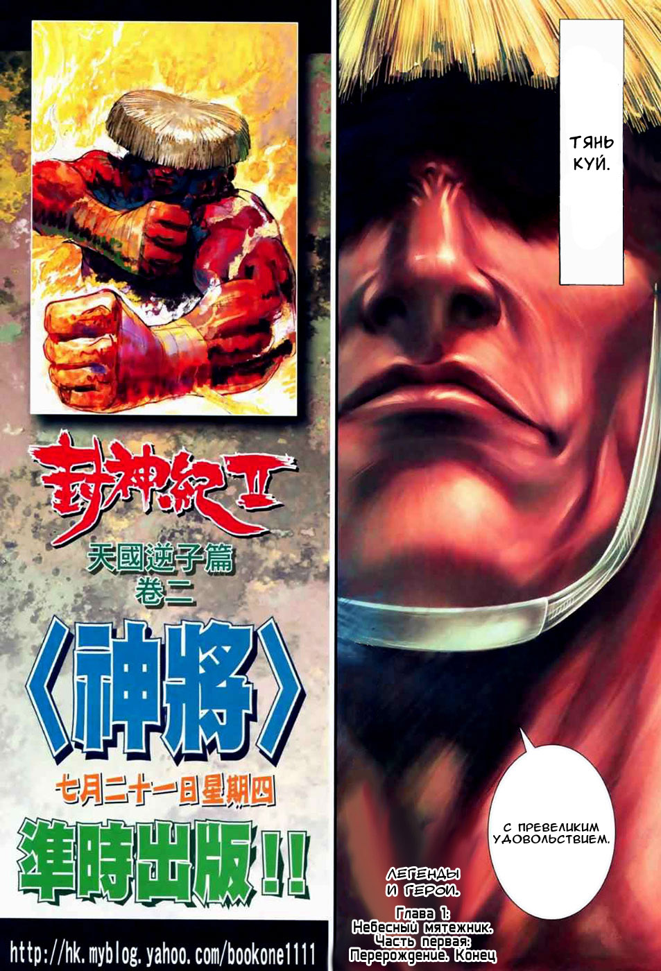 Feng Shen Ji II Небесный мятежник. Часть 1 Перерождение 第35页