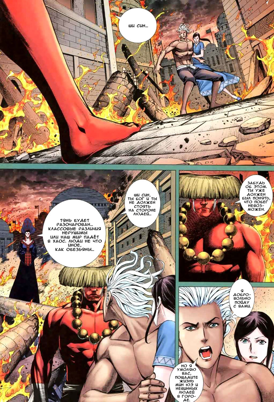 Feng Shen Ji II Небесный мятежник. Часть 1 Перерождение 第7页