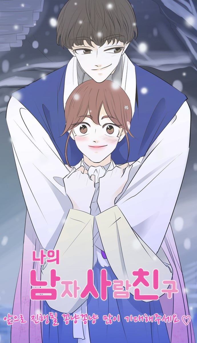 My Male Friend Prologo 第1页