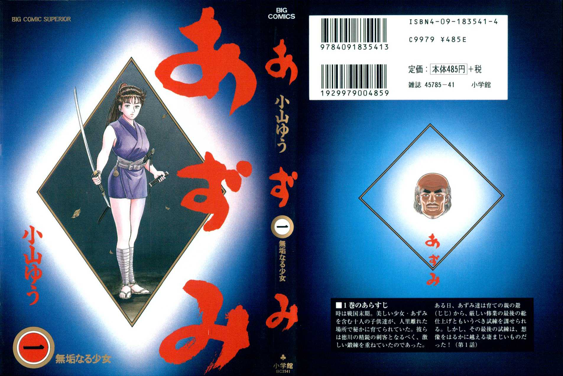 Azumi A criança escolhida 第1页