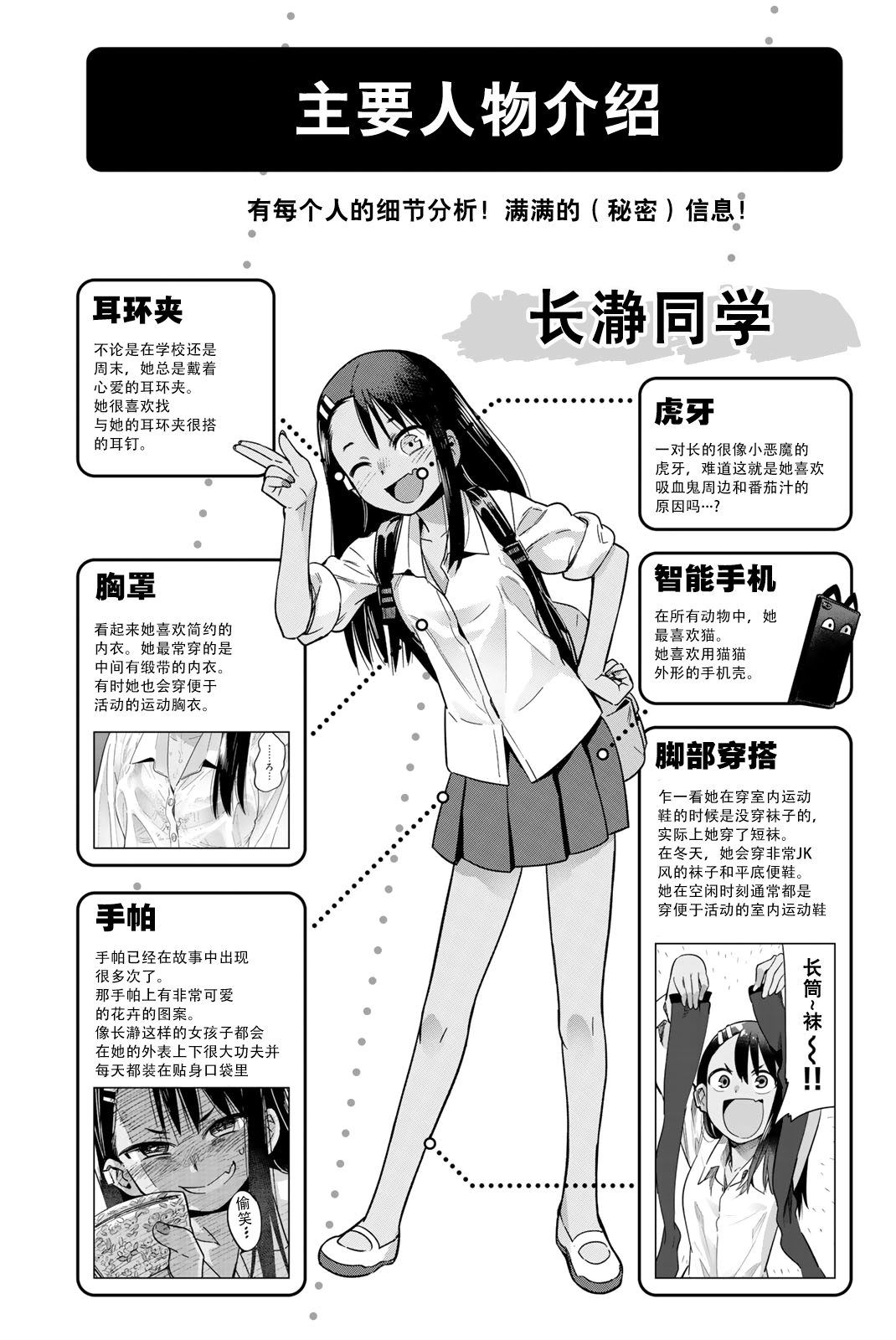 Ijiranaide, Nagatoro-san: Comic Anthology 第3页