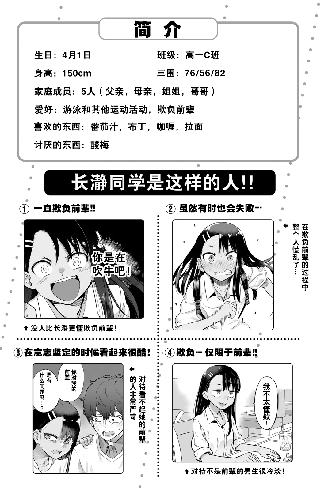 Ijiranaide, Nagatoro-san: Comic Anthology 第4页