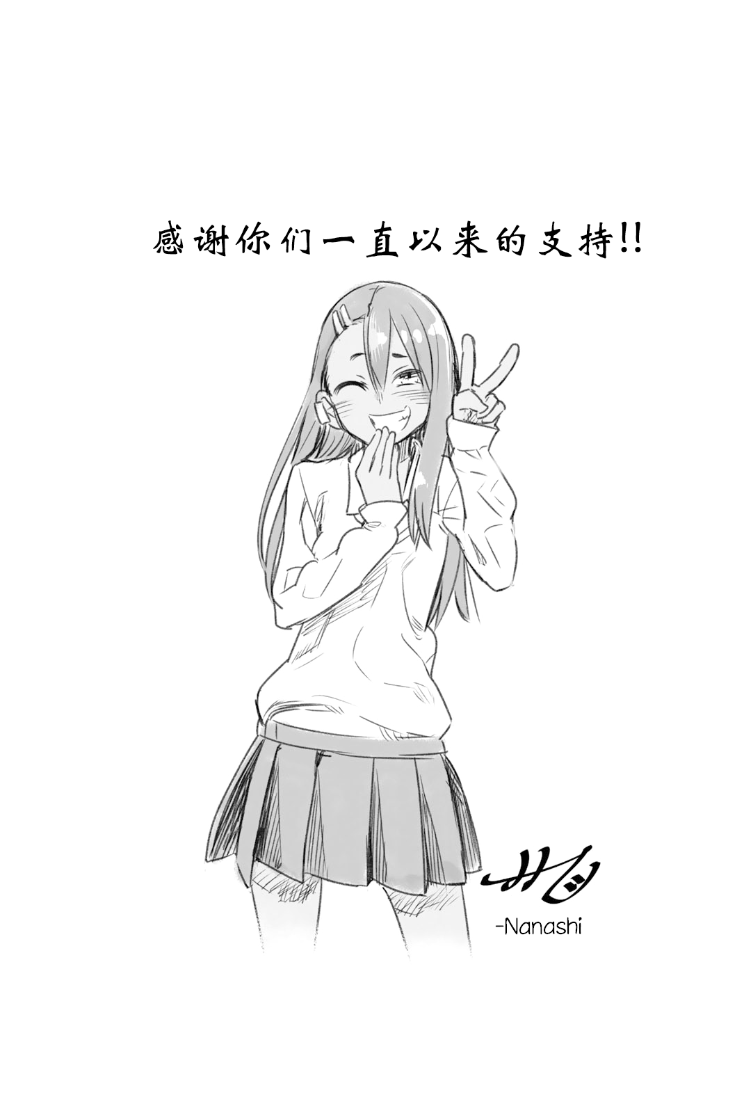 Ijiranaide, Nagatoro-san: Comic Anthology 长瀞官方设定集 第33页