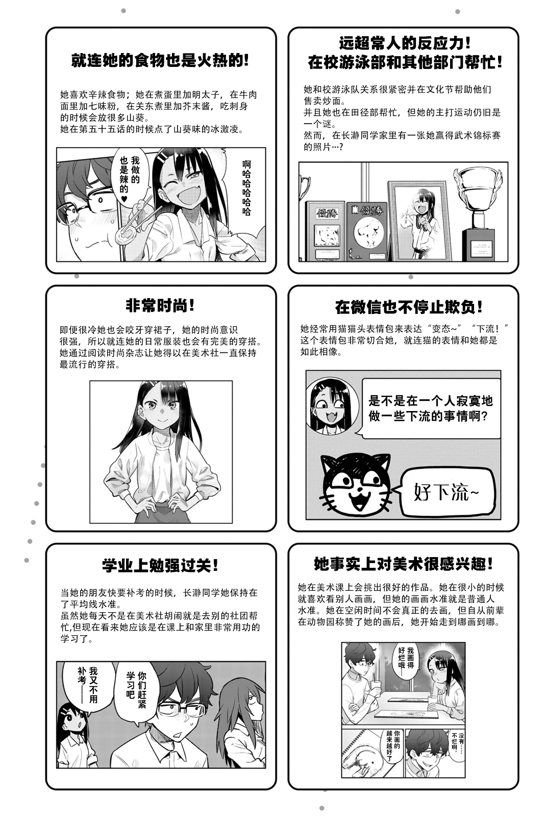 Ijiranaide, Nagatoro-san: Comic Anthology 第5页