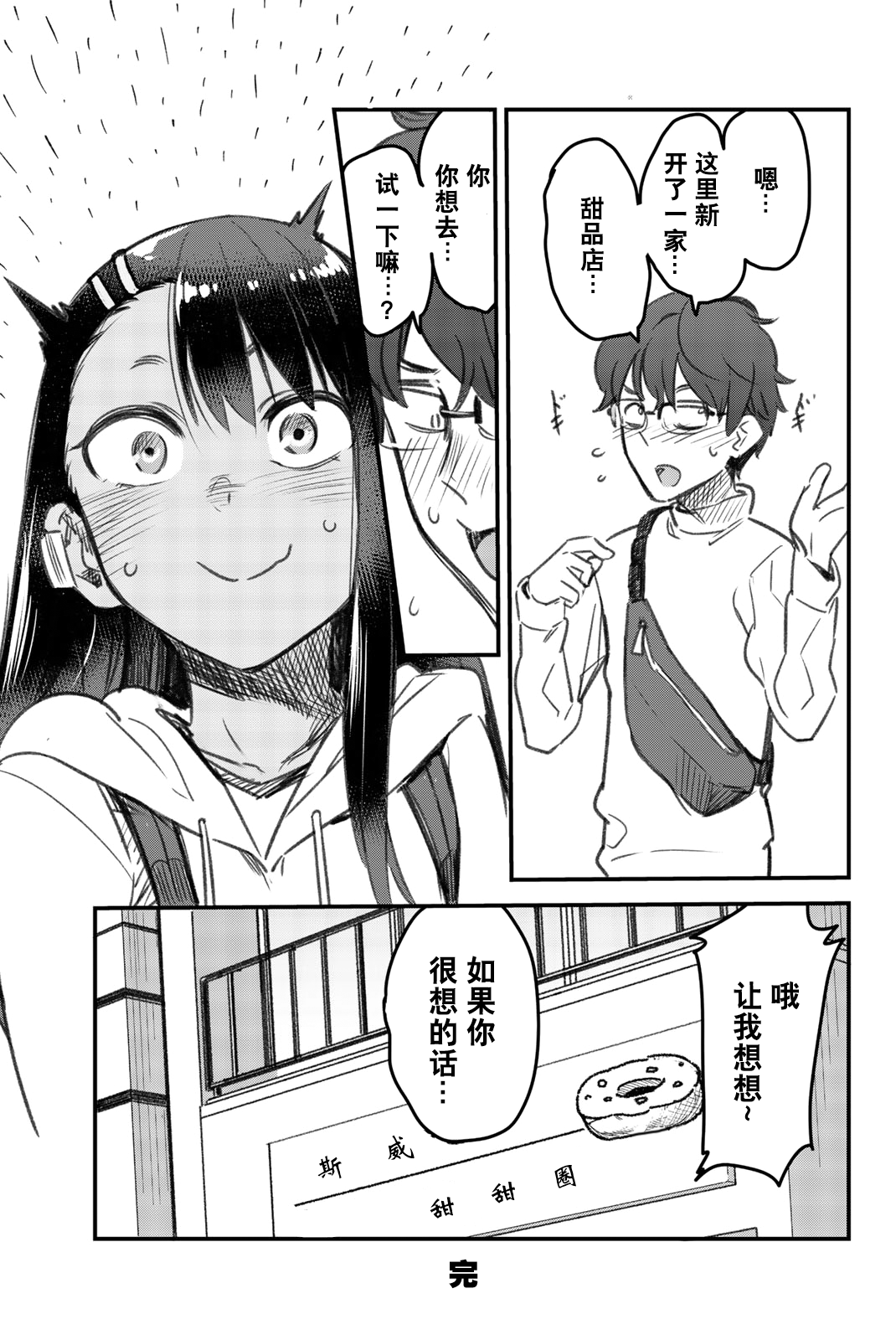Ijiranaide, Nagatoro-san: Comic Anthology 第8页