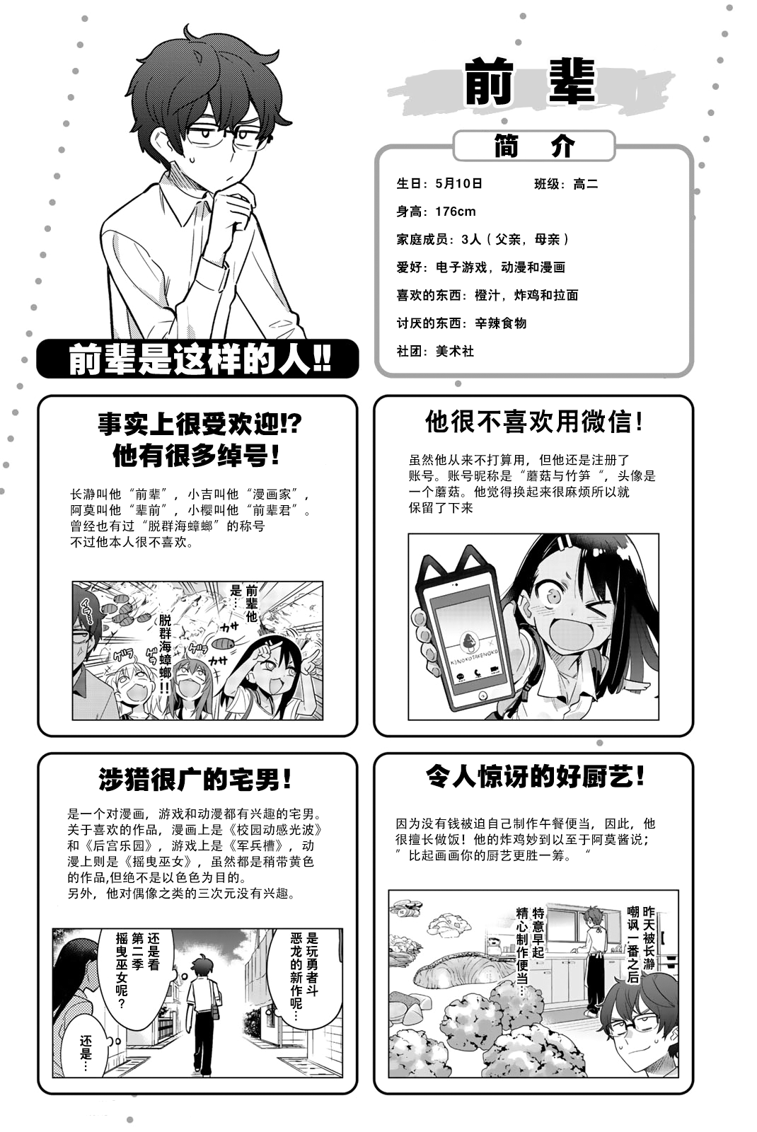 Ijiranaide, Nagatoro-san: Comic Anthology 长瀞官方设定集 第10页