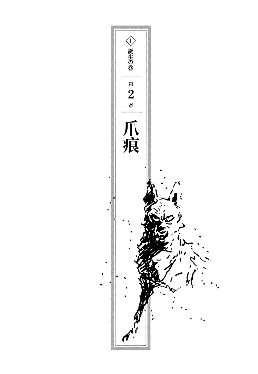 The Legend of Kamui 爪痕 第1页