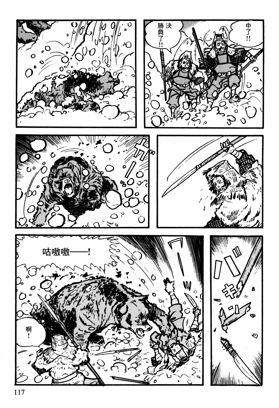 The Legend of Kamui 爪痕 第12页