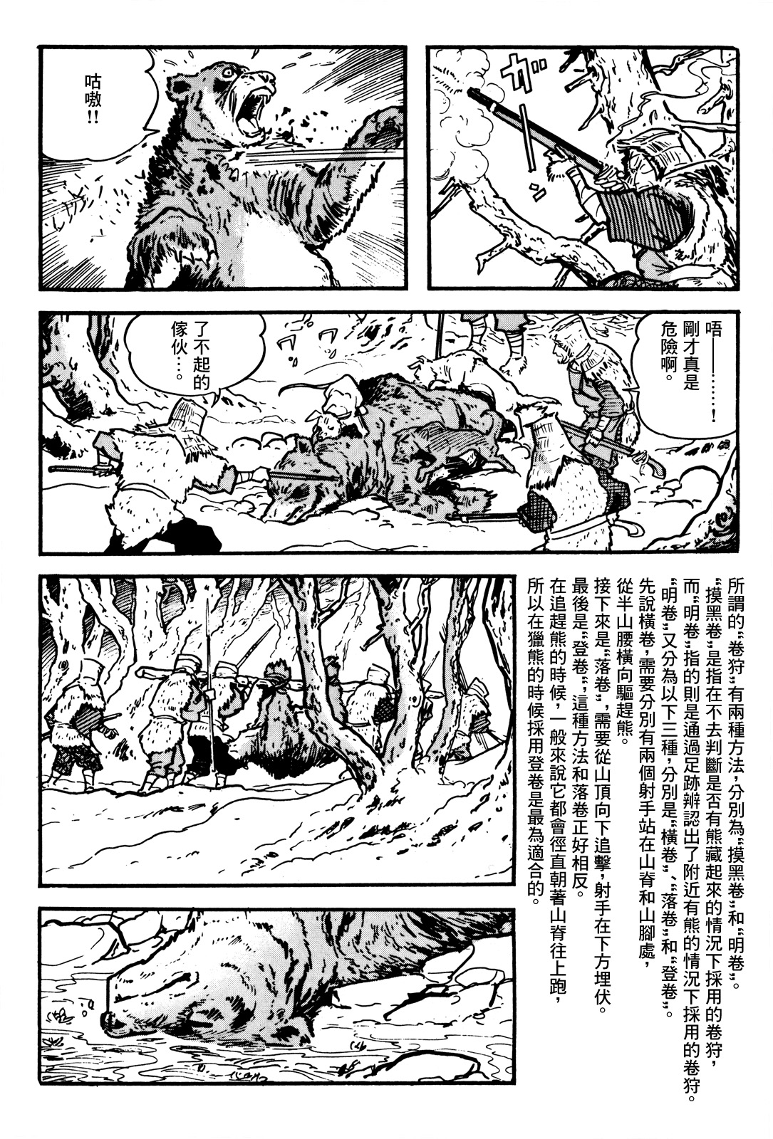 The Legend of Kamui 爪痕 第13页