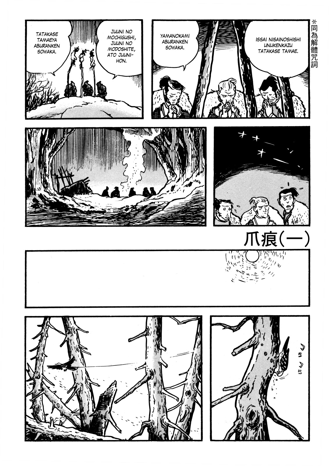 The Legend of Kamui 爪痕 第17页