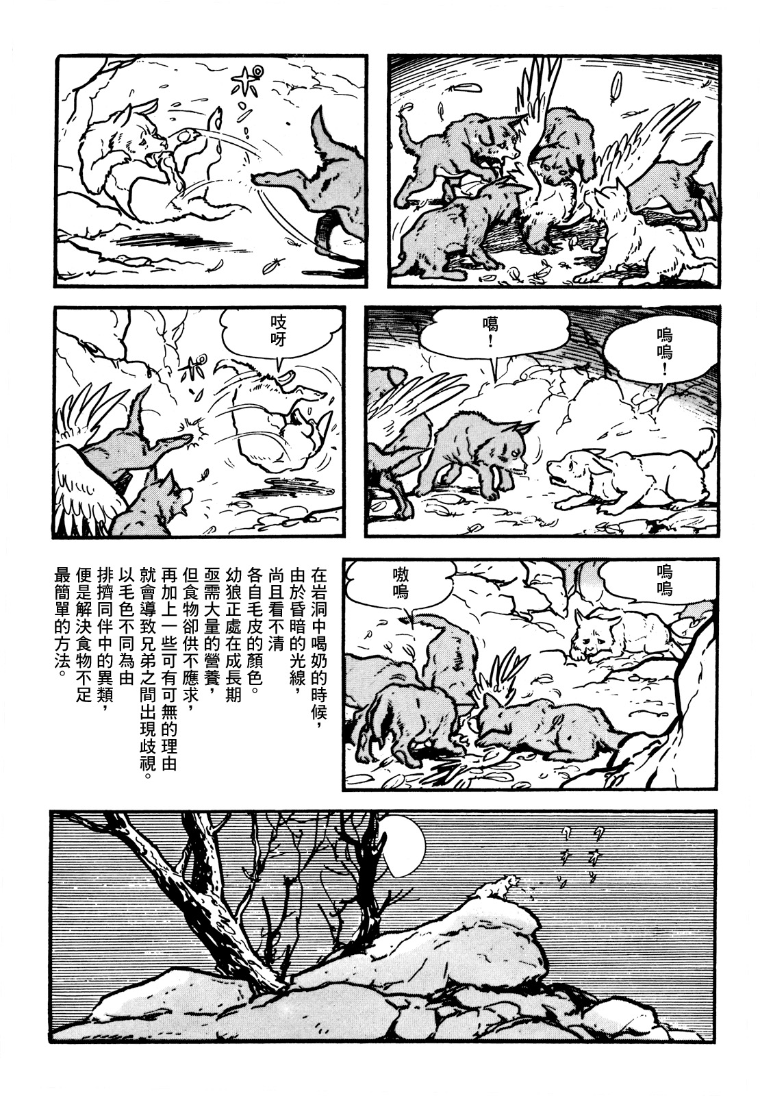 The Legend of Kamui 爪痕 第20页