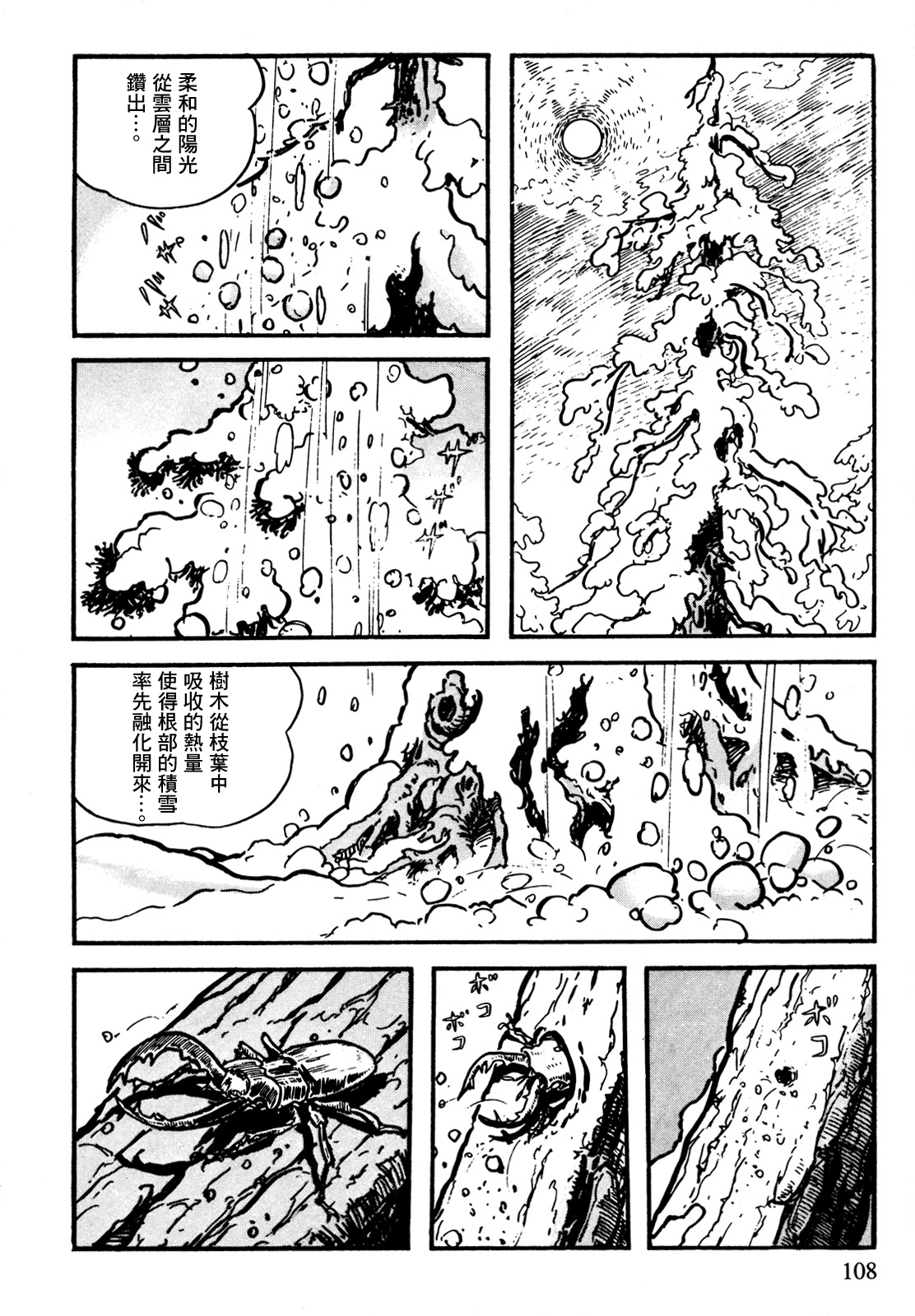 The Legend of Kamui 爪痕 第3页